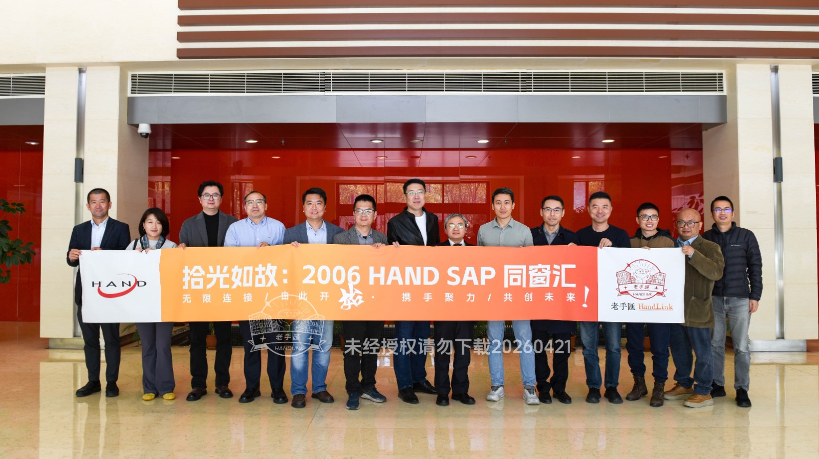 拾光如故 SAP06同窗会